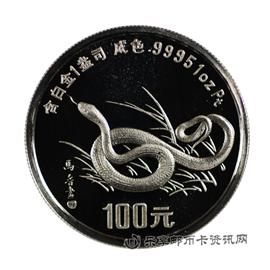 钱币1989己巳（蛇）年生肖纪念币（马晋《十二生肖图》）